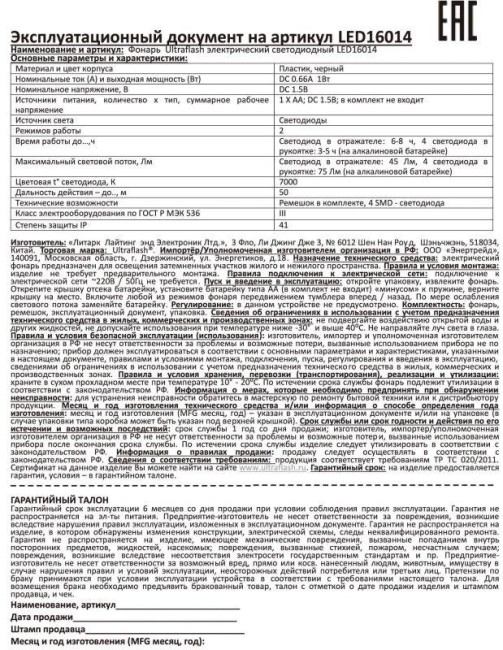 Фонарь LED16014 1 + 4SMD LED 2 реж. 1XR6 пласт блист-пакет Ultraflash 14253 Фонарь LED16014 1 + 4SMD LED 2 реж. 1XR6 пласт блист-пакет Ultraflash 14253