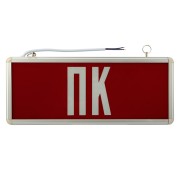 Светильник Аварийный  "ПК" REXANT светодиодный