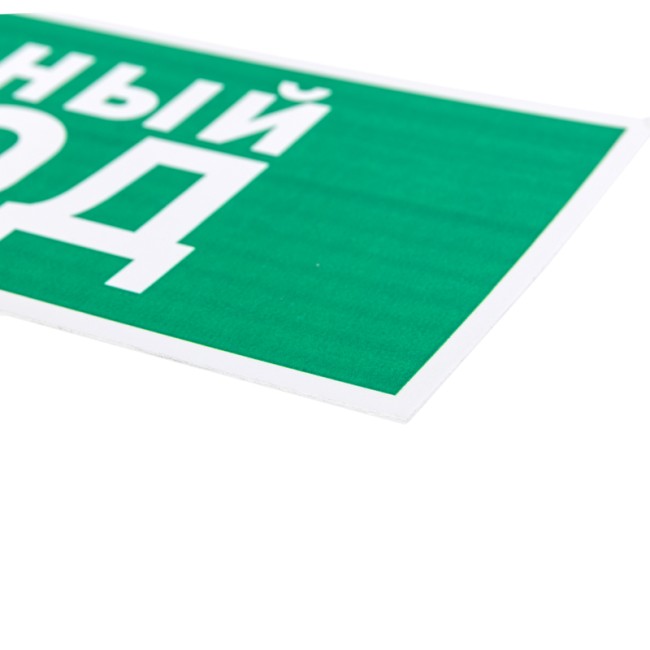 Табличка ПВХ эвакуационный знак «Указатель запасного выхода» 100х300 мм REXANT Табличка ПВХ эвакуационный знак «Указатель запасного выхода» 100х300 мм REXANT