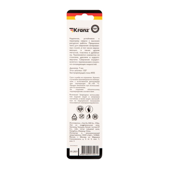 Сверло по металлу 7х109х69 мм «Кобальт» (сталь HSS-Co 5% M35 P6M5K5) (1 шт. в блистере) DIN 338 Kranz