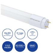 Лампа светодиодная RS T8 G13 ST-GL 865 600mm 9Вт 6500К 1000лм 600мм линейная Русский Свет 15010245097 Лампа светодиодная RS T8 G13 ST-GL 865 600mm 9Вт 6500К 1000лм 600мм линейная Русский Свет 15010245097