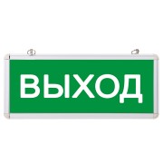 Светильник Аварийный  "ВЫХОД" REXANT светодиодный