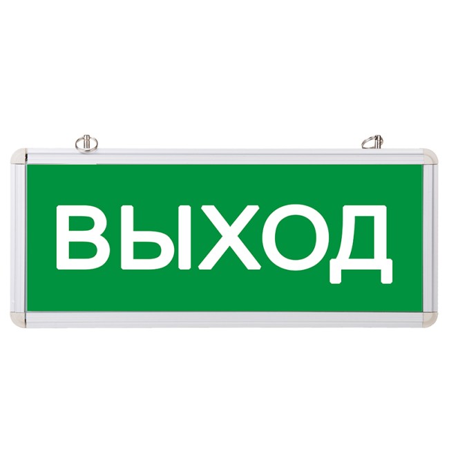 Светильник Аварийный  "ВЫХОД" REXANT светодиодный