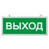 Светильник Аварийный  "ВЫХОД" REXANT светодиодный