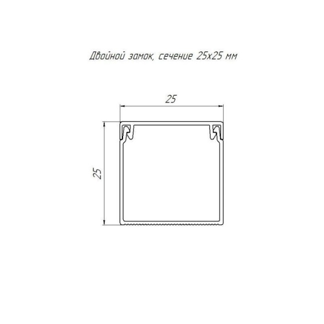 Кабель-канал 25х25 L2000 с двойн. замком бел. Промрукав PR.0625251