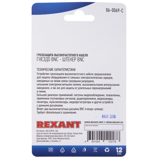 Грозозащита высокочастотного кабеля, (гнездо BNC - штекер BNC), (1шт) REXANT 