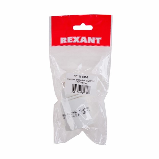 Переходник цокольный GU10-Е27 (пакет БОПП) 1 шт. REXANT