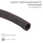 Шланг для капельного орошения, сочащийся 1/2 дюйма, бухта 7,5 м Шланг для капельного орошения, сочащийся 1/2 дюйма, бухта 7,5 м