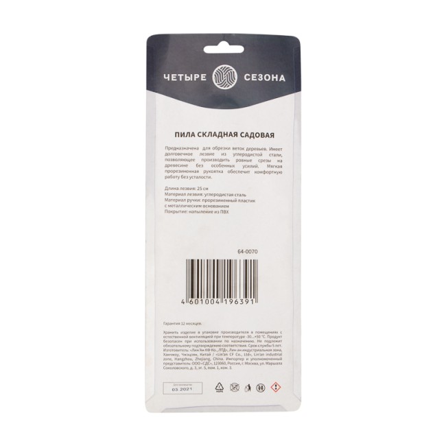 Пила складная садовая, нержавеющая сталь, 18см ЧЕТЫРЕ СЕЗОНА