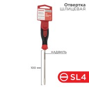 Отвертка шлицевая SL4х100мм, трехкомпонентная рукоятка, сталь S2 REXANT Отвертка шлицевая SL4х100мм, трехкомпонентная рукоятка, сталь S2 REXANT