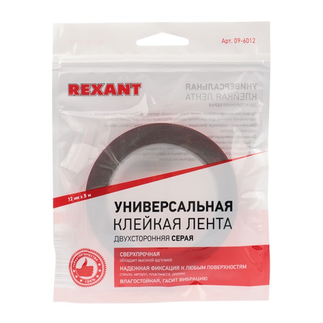 Двухсторонний скотч REXANT, серый, на HBA акриловой основе, 12 мм, ролик 5 м