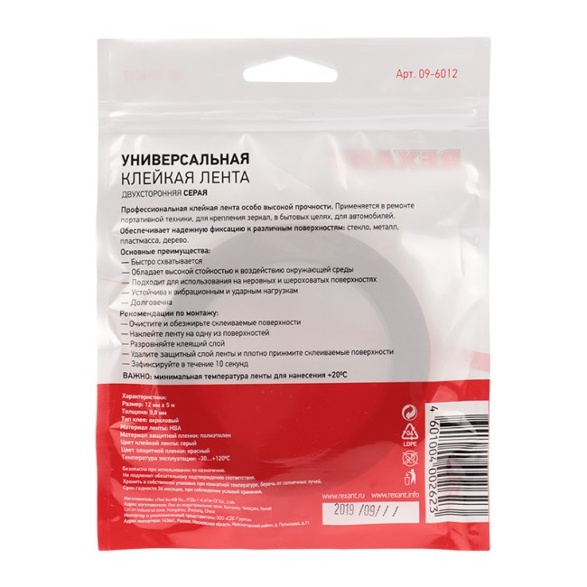 Двухсторонний скотч REXANT, серый, на HBA акриловой основе, 12 мм, ролик 5 м