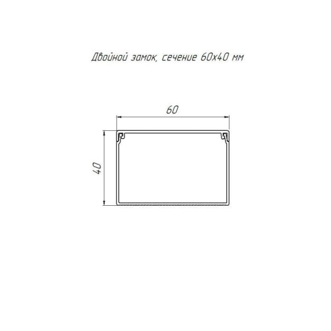 Кабель-канал 60х40 L2000 с двойн. замком бел. Промрукав PR.0560401