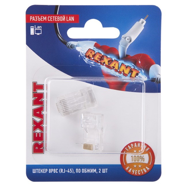 Разъем сетевой LAN на кабель, штекер 8Р8С (RJ-45), под обжим, 2шт.REXANT 