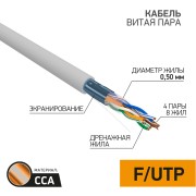 Кабель витая пара омедненный F/UTP, CAT 5e, PVC, 4PR, 24AWG, INDOOR, SOLID, серый, 305м, PROconnect Кабель витая пара омедненный F/UTP, CAT 5e, PVC, 4PR, 24AWG, INDOOR, SOLID, серый, 305м, PROconnect