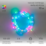 Гирлянда смарт Нить из росы с крупными светодиодами 10м, 100LED RGB, IP20, прозрачный провод, USB Гирлянда смарт Нить из росы с крупными светодиодами 10м, 100LED RGB, IP20, прозрачный провод, USB