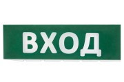 Сменное табло "Вход" зеленый фон для "Топаз" TDM Сменное табло "Вход" зеленый фон для "Топаз" TDM