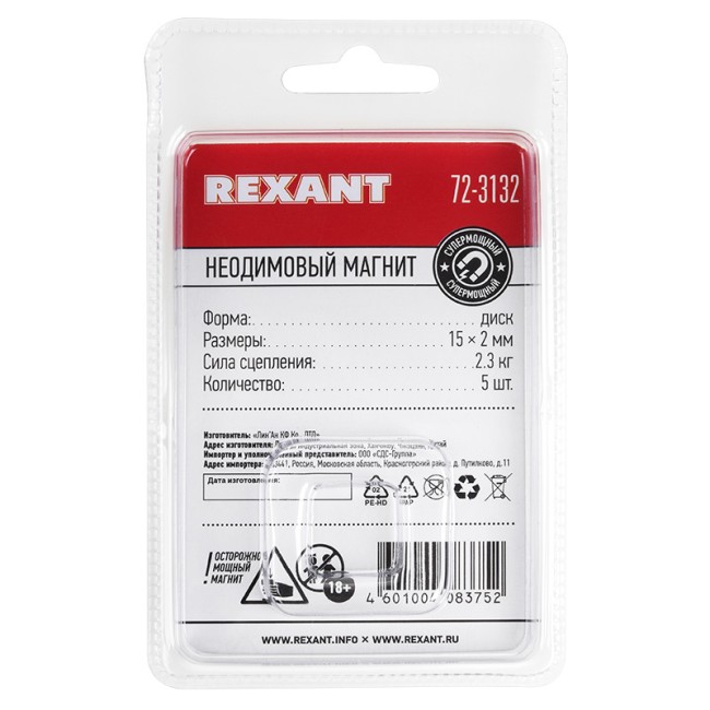 Неодимовый магнит диск 15х2мм сцепление 2,3 кг (упаковка 5 шт) Rexant Неодимовый магнит диск 15х2мм сцепление 2,3 кг (упаковка 5 шт) Rexant