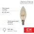 Лампа филаментная Свеча CN35 9,5Вт 915Лм 4000K E14 матовая колба REXANT 
