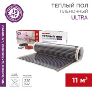 Пленочный теплый пол Ultra RXM 220 11м², 0,5х22м, 2420Вт REXANT Пленочный теплый пол Ultra RXM 220 11м², 0,5х22м, 2420Вт REXANT
