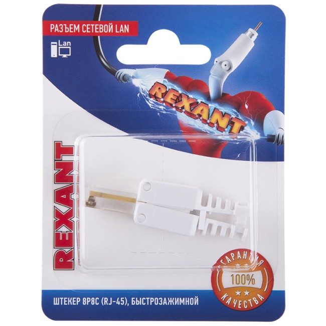 Разъем сетевой LAN на кабель, штекер 8Р8С (RJ-45), быстрозажимной, 1шт. REXANT 