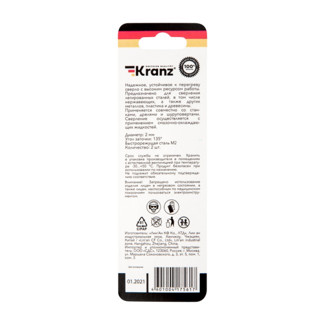 Сверло по металлу 2х49х24 мм «Стандарт+» (P6M5  M-2) (2 шт. в блистере) DIN 338 Kranz