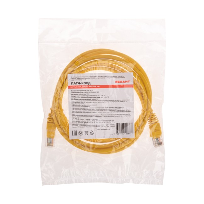 Патч-корд U/UTP, CAT 5e, RJ45-RJ45, 26AWG, LSZH, желтый, 2м REXANT Патч-корд U/UTP, CAT 5e, RJ45-RJ45, 26AWG, LSZH, желтый, 2м REXANT
