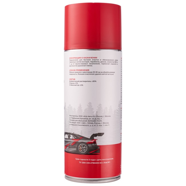 Очиститель тормозов 520 мл