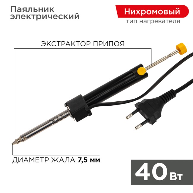 Паяльник с экстрактором припоя, 40Вт, 230В, блистер REXANT