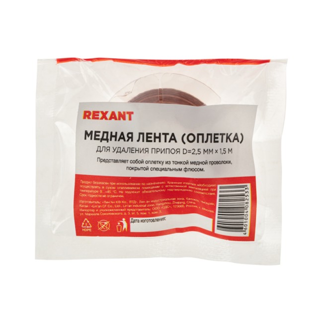 Оплетка для удаления припоя, медная, 2,5мм x 1,5м REXANT Оплетка для удаления припоя, медная, 2,5мм x 1,5м REXANT