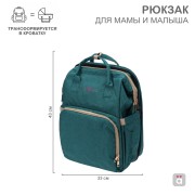 Рюкзак для мамы и малыша, зеленый HALSA Рюкзак для мамы и малыша, зеленый HALSA