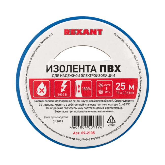 Изолента ПВХ REXANT 15 мм х 25 м, синяя, упаковка 5 роликов