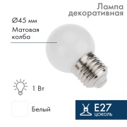 Лампа шар e27 5 LED Ø45мм - белая