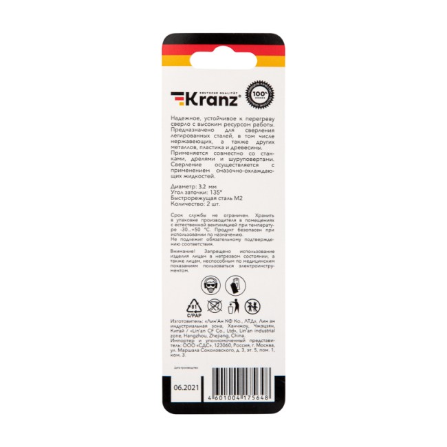 Сверло по металлу 3,2х65х36 мм «Стандарт+» (P6M5  M-2) (2 шт. в блистере) DIN 338 Kranz