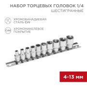 Набор торцевых головок 1/4, шестигранные, CrV, 10 шт., 4-13мм REXANT Набор торцевых головок 1/4, шестигранные, CrV, 10 шт., 4-13мм REXANT