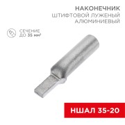 Наконечник штифтовой алюминиевый луженый НШАЛ 35-20 (в упак. 30 шт.) REXANT Наконечник штифтовой алюминиевый луженый НШАЛ 35-20 (в упак. 30 шт.) REXANT