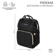 Рюкзак для мамы и малыша, черный HALSA Рюкзак для мамы и малыша, черный HALSA