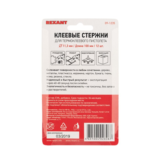 Стержни клеевые Ø11мм, 100мм, цветные с блестками (12 шт/уп), блистер REXANT Стержни клеевые Ø11мм, 100мм, цветные с блестками (12 шт/уп), блистер REXANT