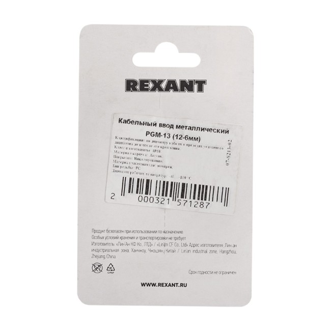 Кабельный ввод металлический PGM-13 (12-6 мм) 2 шт. REXANT