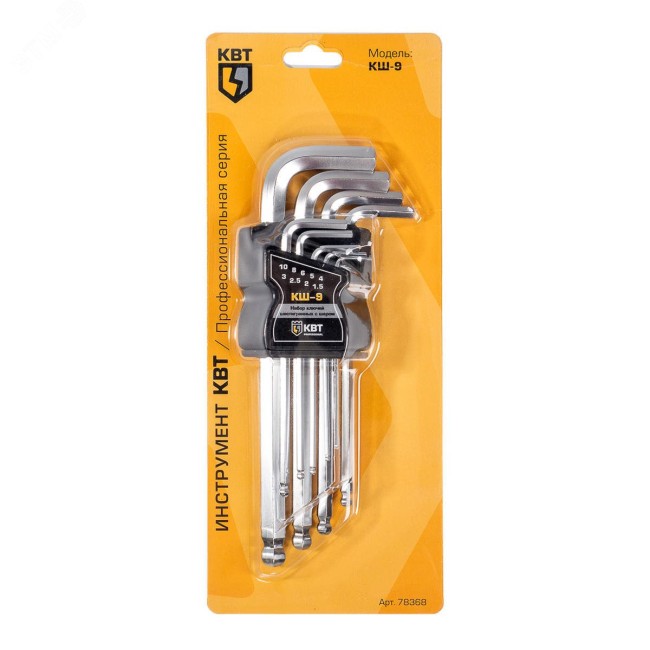 Набор шестигранных ключей с шаром КШ-9