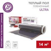 Пленочный теплый пол Ultra RXM 220 14м², 0,5х28м, 3080Вт REXANT Пленочный теплый пол Ultra RXM 220 14м², 0,5х28м, 3080Вт REXANT