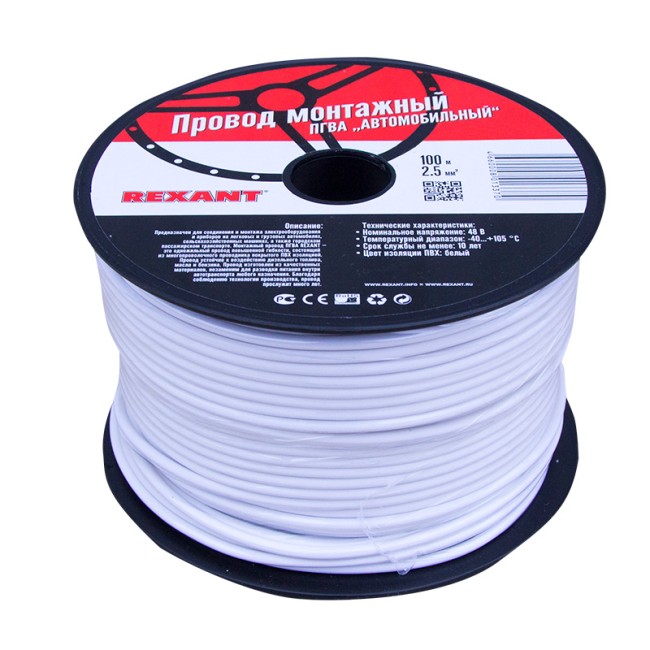 Провод ПГВА REXANT 1х2.50 мм², белый, бухта 100 м