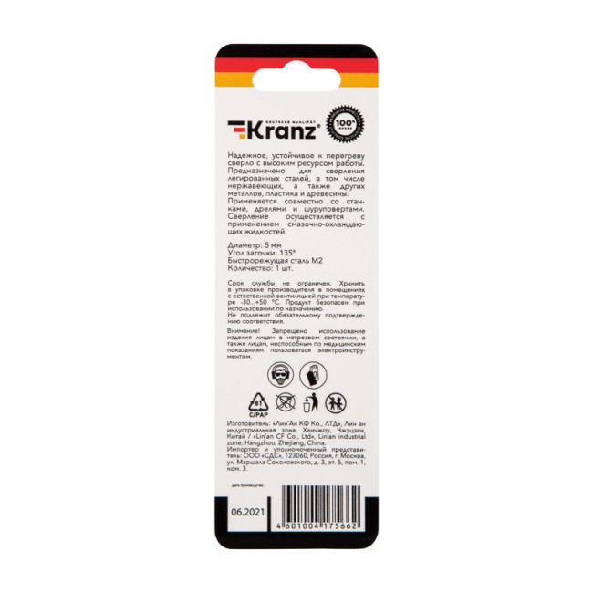 Сверло по металлу 5х86х52 мм «Стандарт+» (P6M5  M-2) (1 шт. в блистере) DIN 338 Kranz