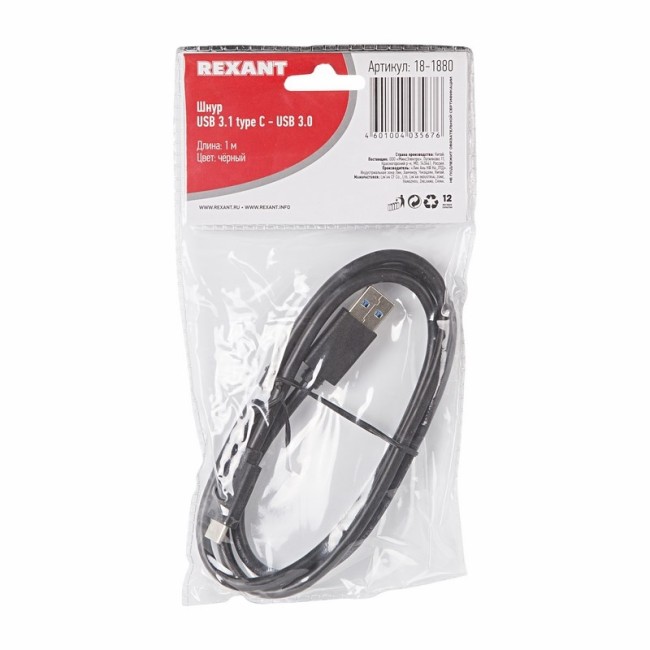 Шнур USB 3.1 type C (male)-USB 3.0 (male) 1 м REXANT