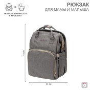Рюкзак для мамы и малыша, серый HALSA Рюкзак для мамы и малыша, серый HALSA