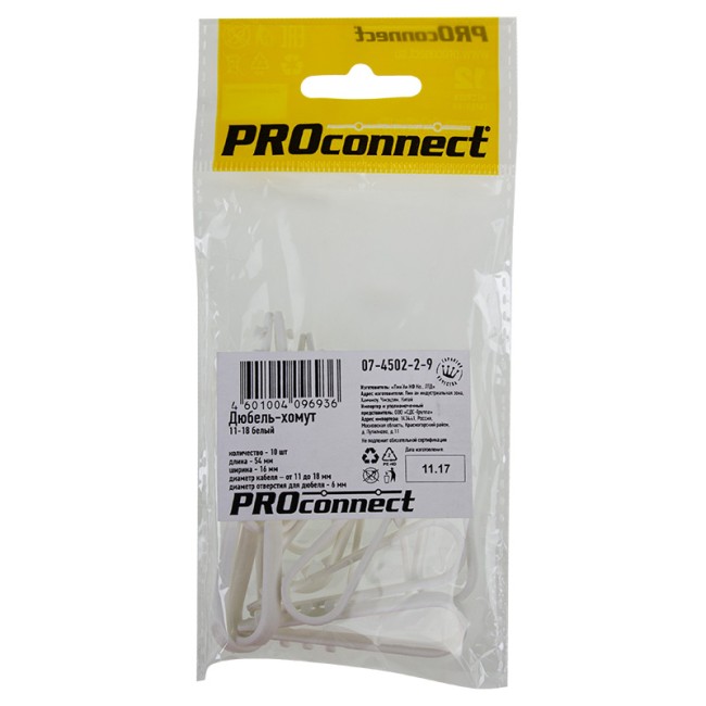 Дюбель-хомут нейлоновый 11-18мм, круглый, белый (10 шт/уп) PROconnect 