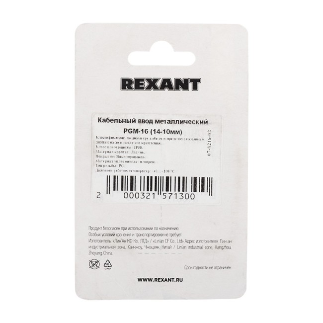 Кабельный ввод металлический PGM-16 (14-10 мм)