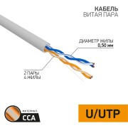Кабель витая пара омедненный U/UTP, CAT 5e, PVC, 2PR, 24AWG, INDOOR, SOLID, серый, 305м PROconnect Кабель витая пара омедненный U/UTP, CAT 5e, PVC, 2PR, 24AWG, INDOOR, SOLID, серый, 305м PROconnect