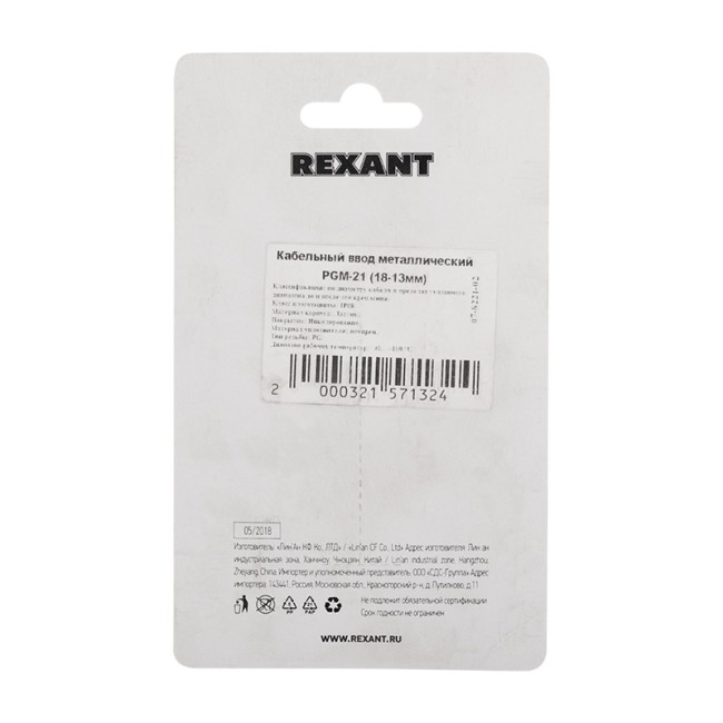 Кабельный ввод металлический PGM-21 (18-13 мм)