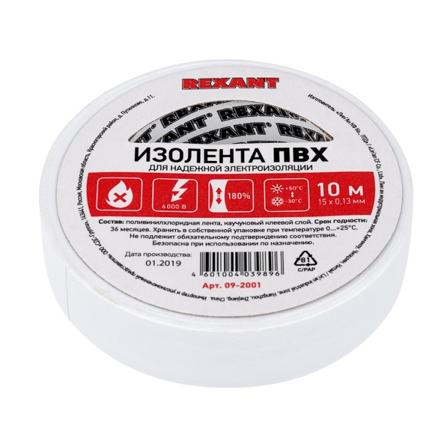 Изолента ПВХ 15 мм х 10 м, белая, упаковка 10 рулонов REXANT